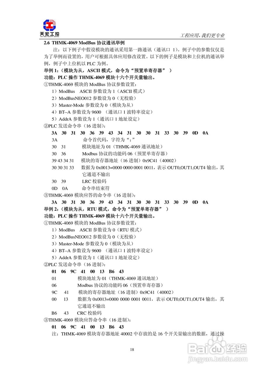 天宏THMK-4069 16路开关量输出模块使用说明书:[2]