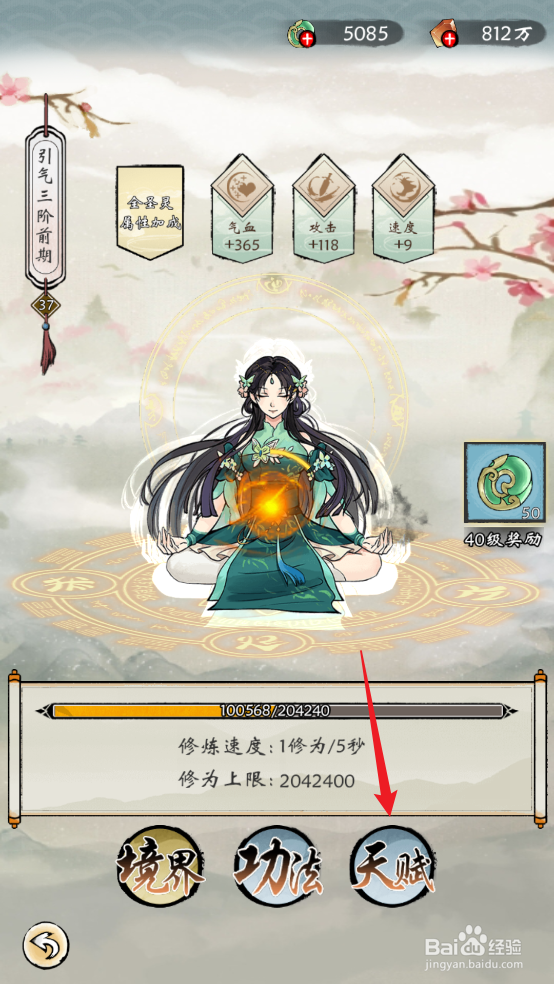 修仙绘卷在哪可以提升天玑：格挡等级