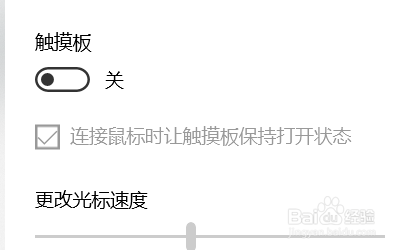 win10怎么关闭和开启触摸板功能