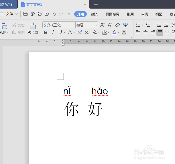 怎么在Word文档中给汉字加注带音调的拼音?