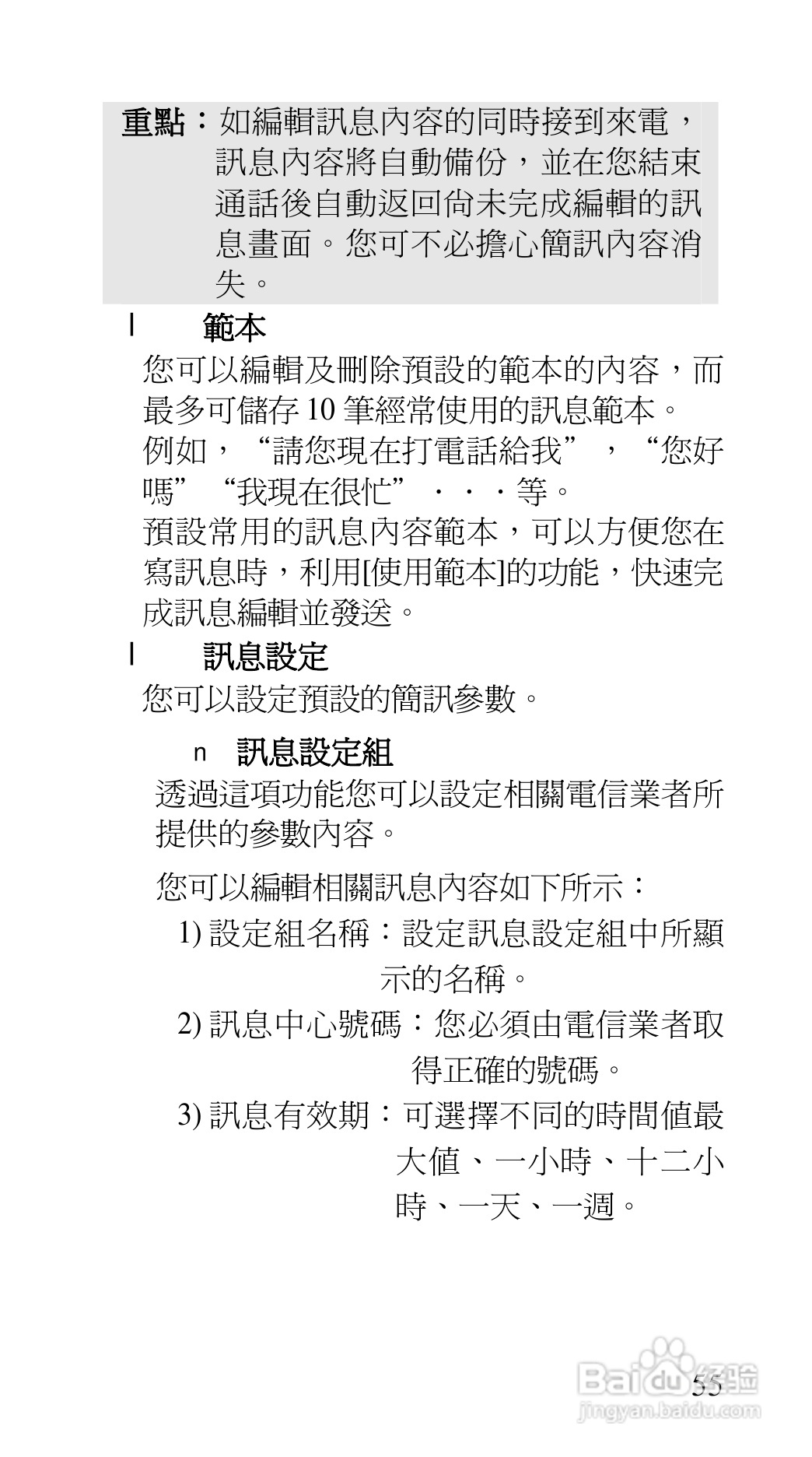 声宝GK-7100型手机说明书:[6]