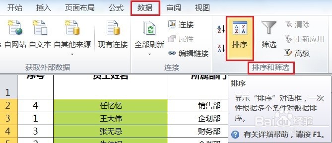 EXCEL如何实现按多条件排序