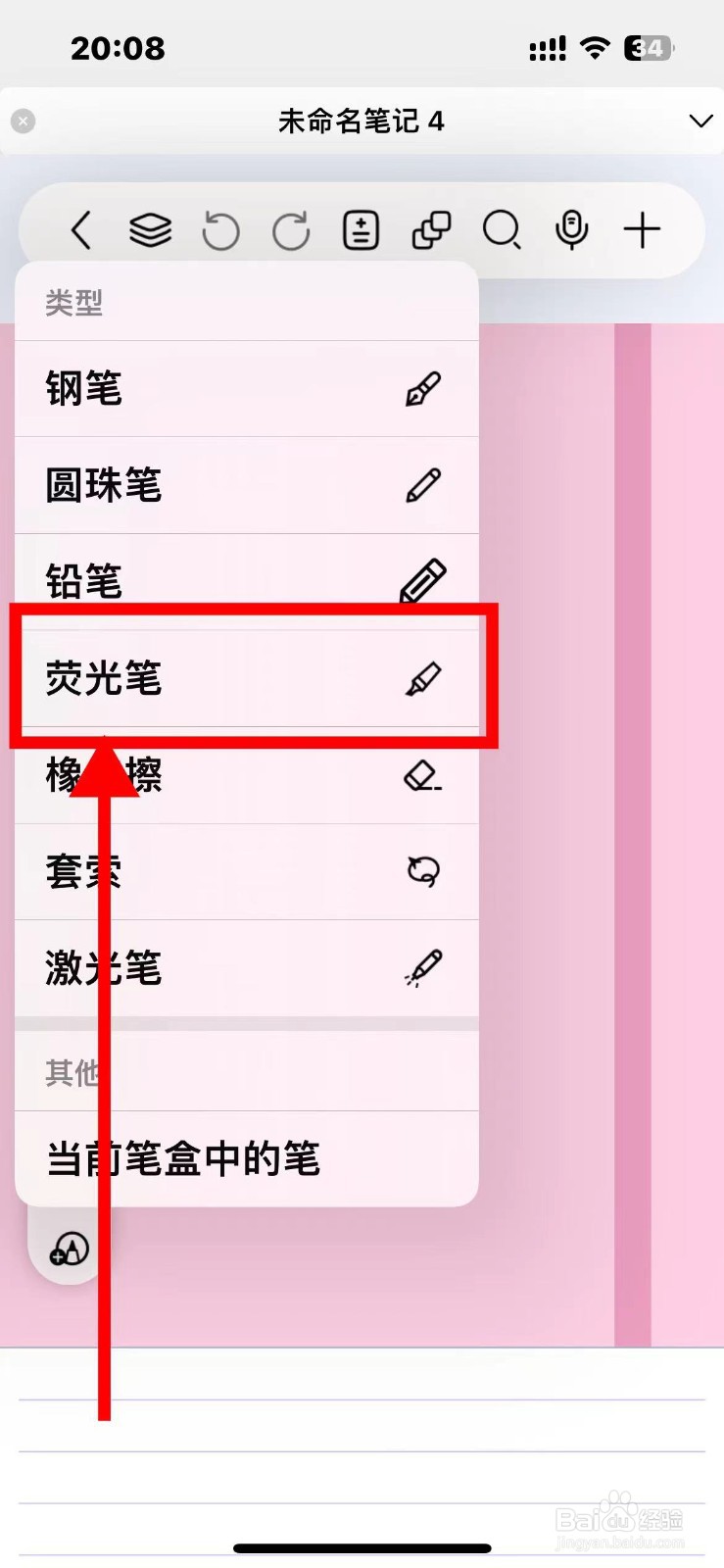 自由笔记笔盒里的荧光笔如何移除