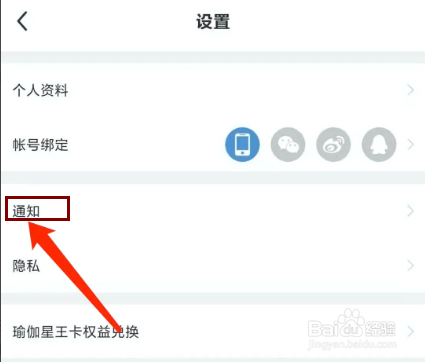 每日瑜伽app怎样关闭评论消息提醒功能