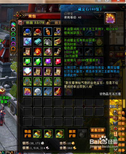 轩辕传奇怎样获得和使用天工开物?