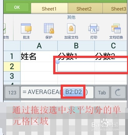 用手机wps office求平均值并保存到指定文件夹