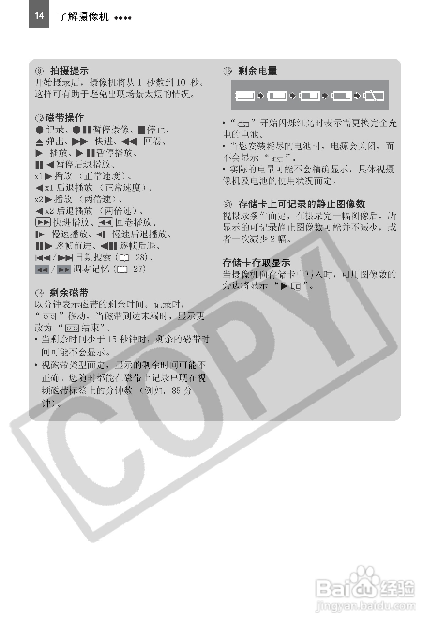 佳能HV20数码摄像机使用说明书:[2]
