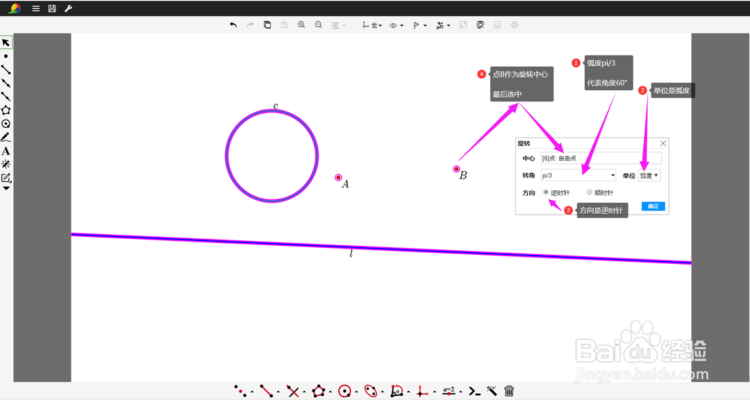 #网络画板#【网络画板】平面上怎么旋转操作?