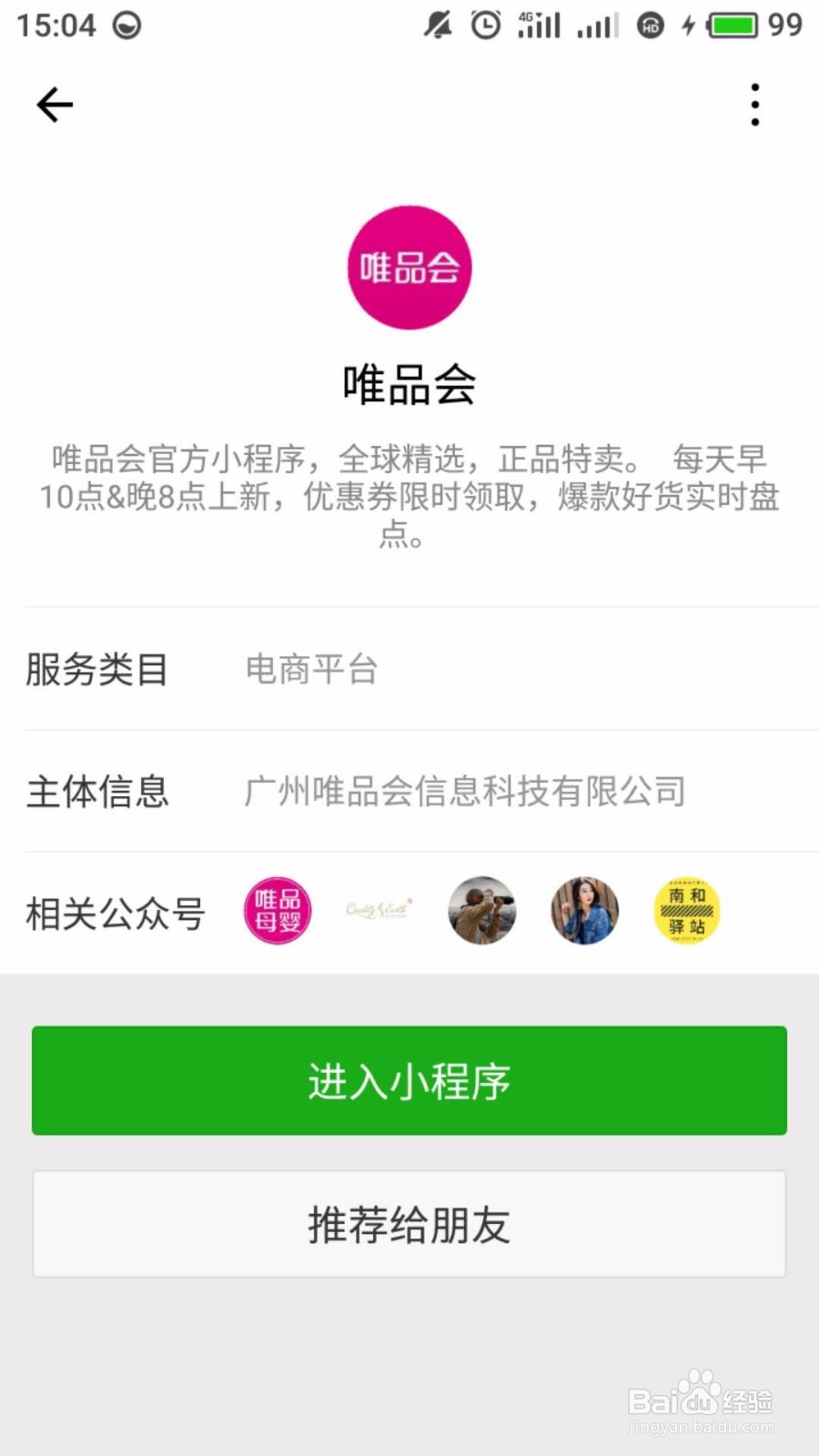 怎么取消微信小程序的授权信息