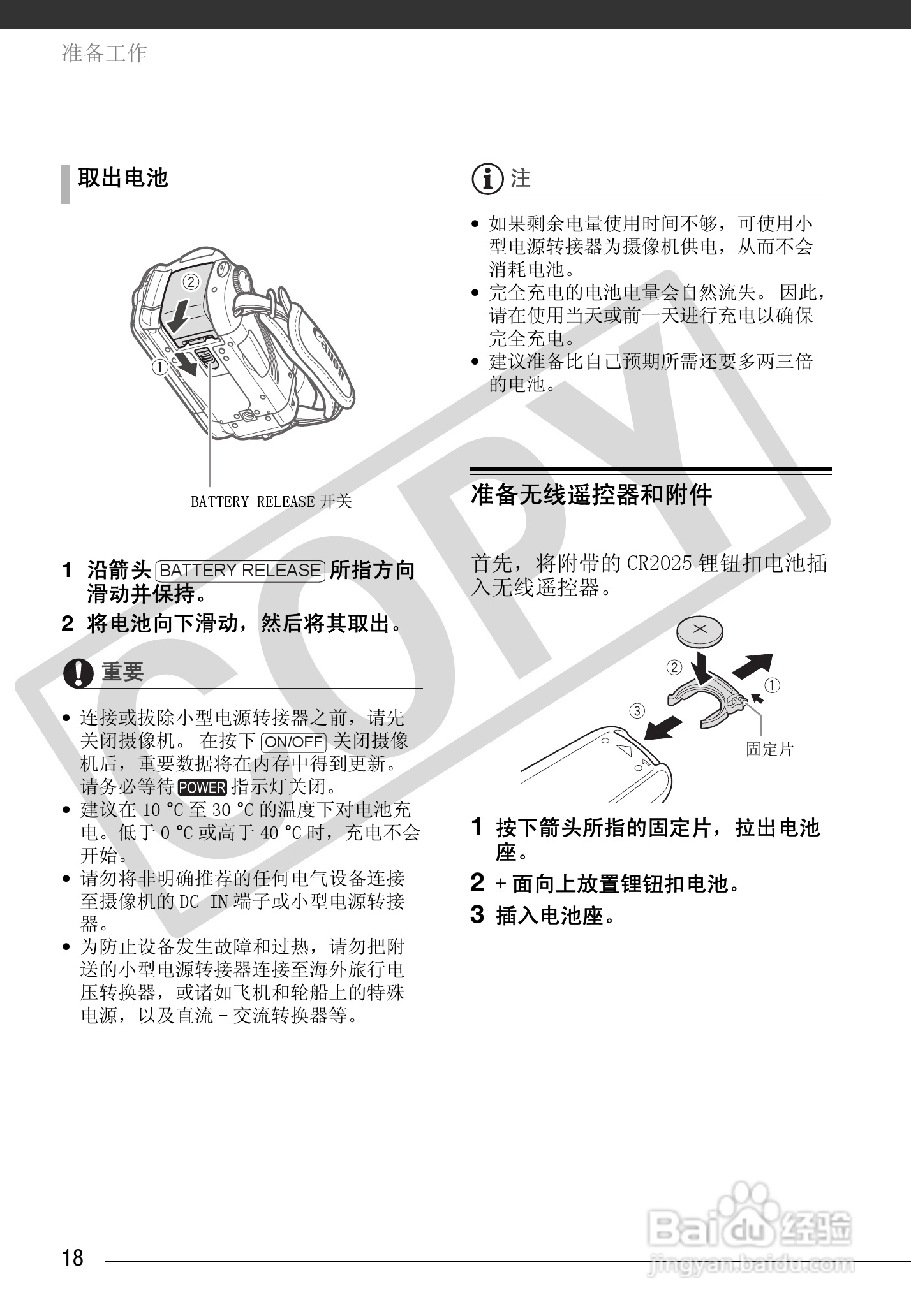 佳能HF100数码摄像机使用说明书:[2]