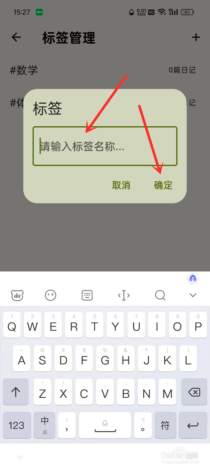 《天悦日记》更改标签名称怎么操作
