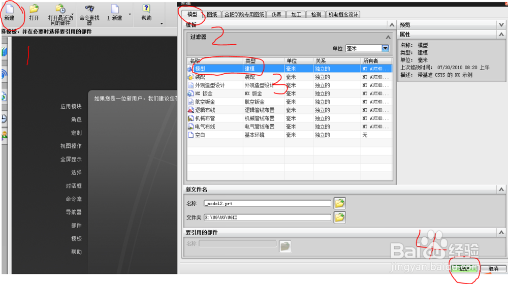 NX8.0建模中如何画齿轮