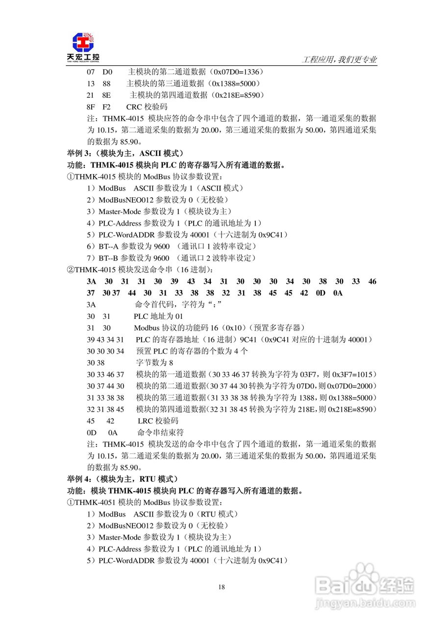 天宏THMK-4015 4路摸拟量输入模块使用说明书:[2]