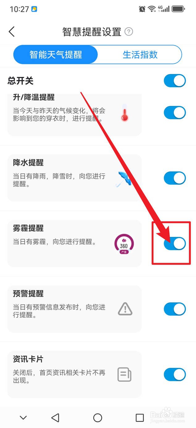 最美天气怎么开启雾霾提醒