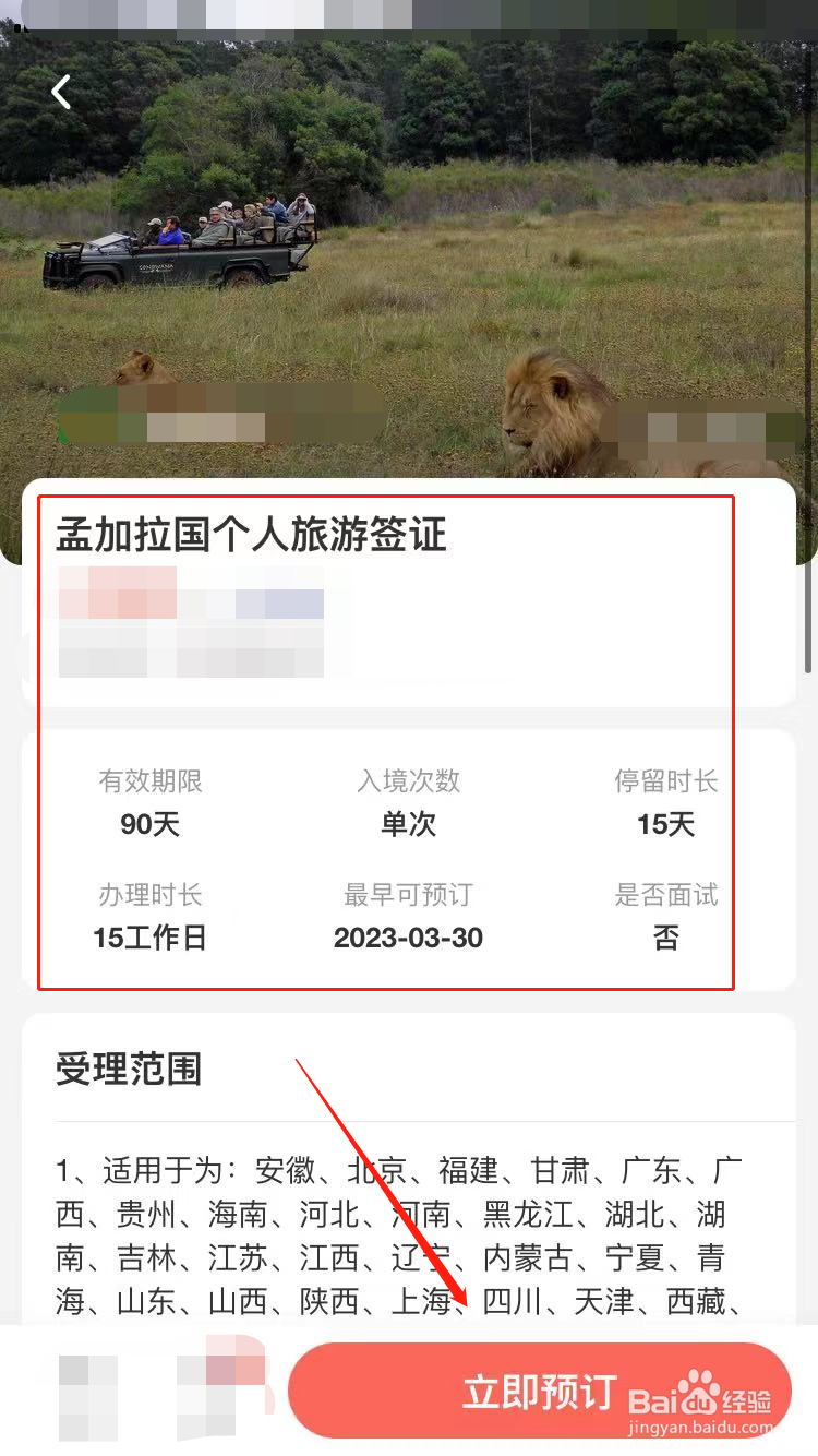 孟加拉签证如何办理