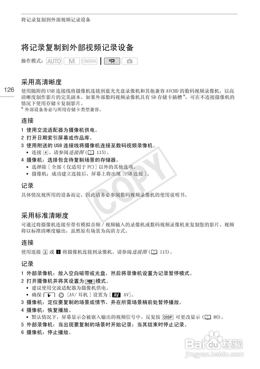 佳能XA10数码摄像机使用说明书:[13]