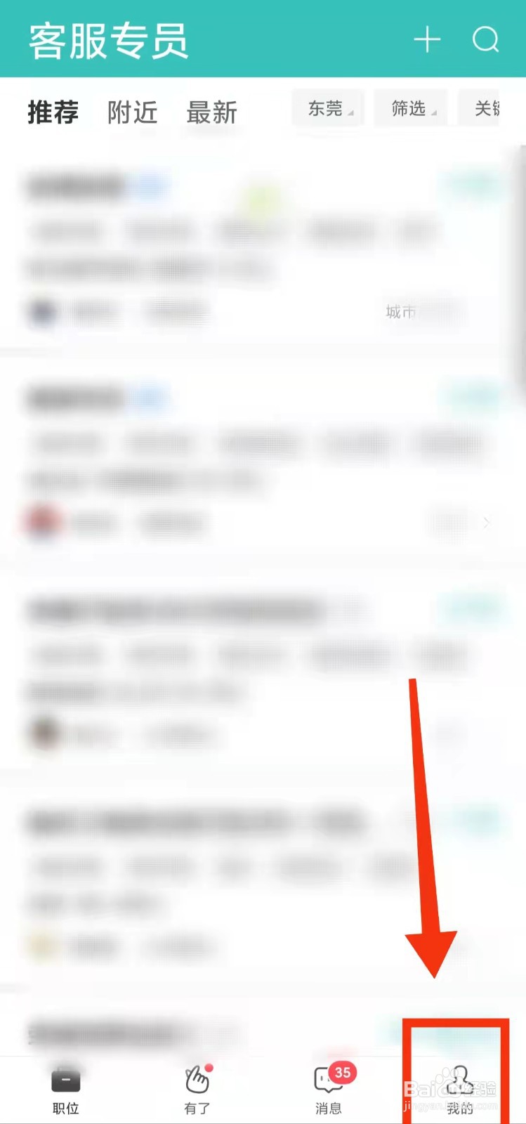 怎样开启BOSS直聘的“短信通知”