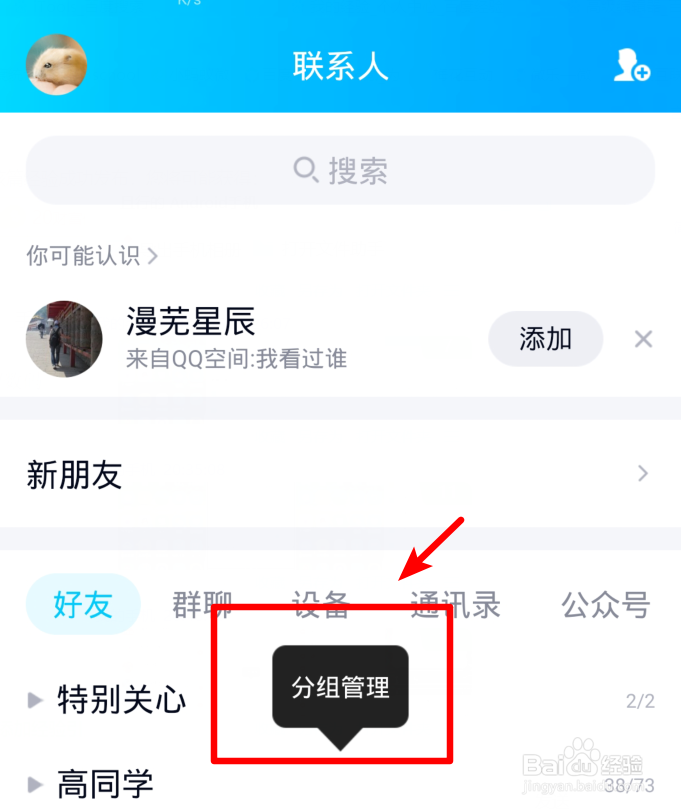 手机QQ好友分组如何使用