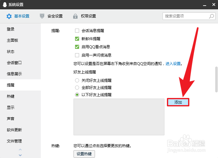 电脑QQ怎么设置好友上线提醒
