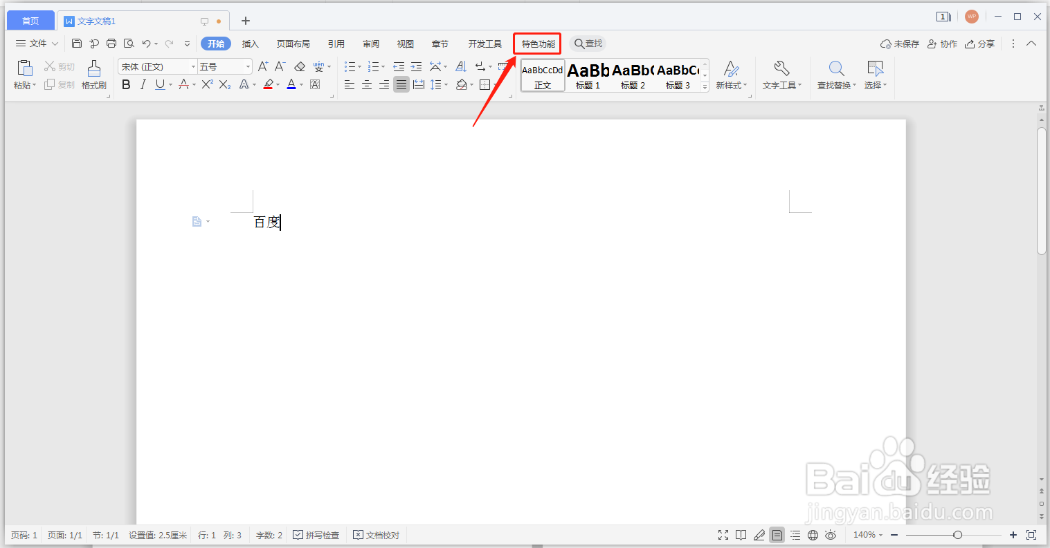 WPS文档怎么截图取字？