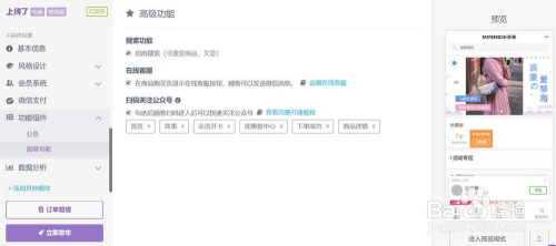 如何快速制作微信小程序商城？