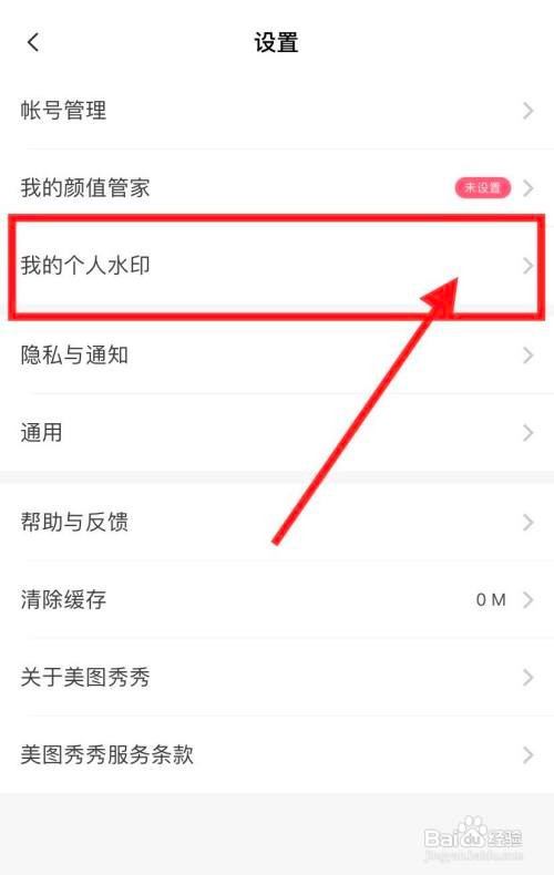 美图秀秀怎么设置个人水印