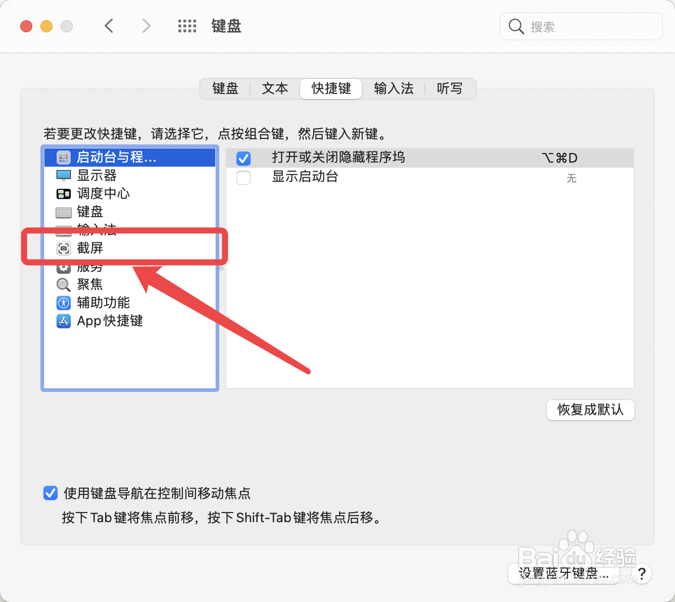 苹果电脑如何设置截图快捷键