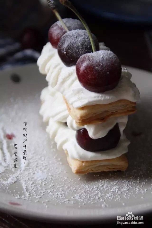 樱桃奶油千层酥