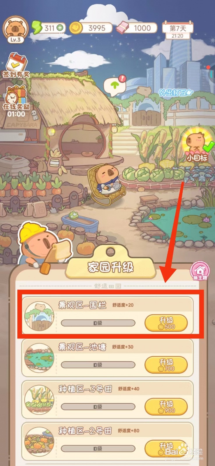 慢豚豚的生活如何升级景观区-围栏