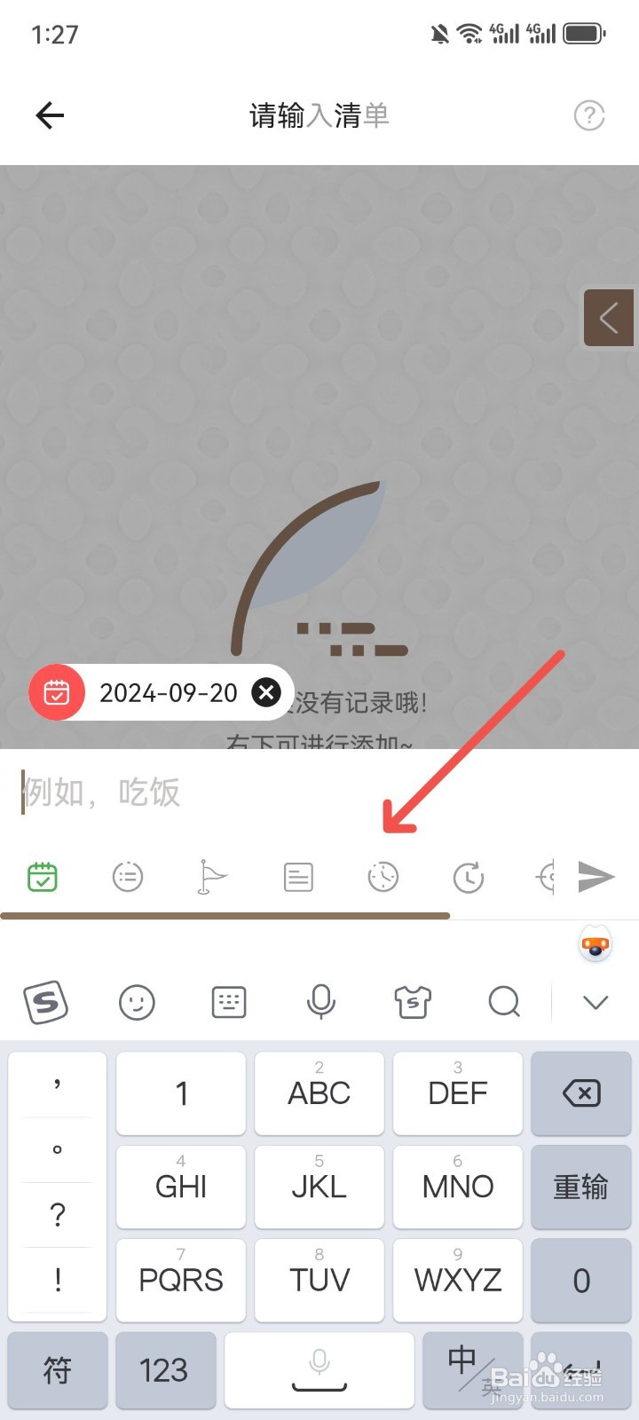 玩清单怎么设置清单结束时间提醒