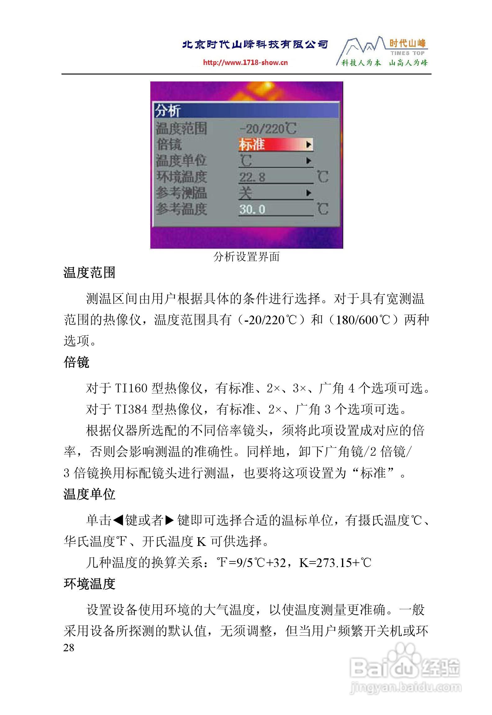 TI160TI384红外热像仪操作说明书:[4]