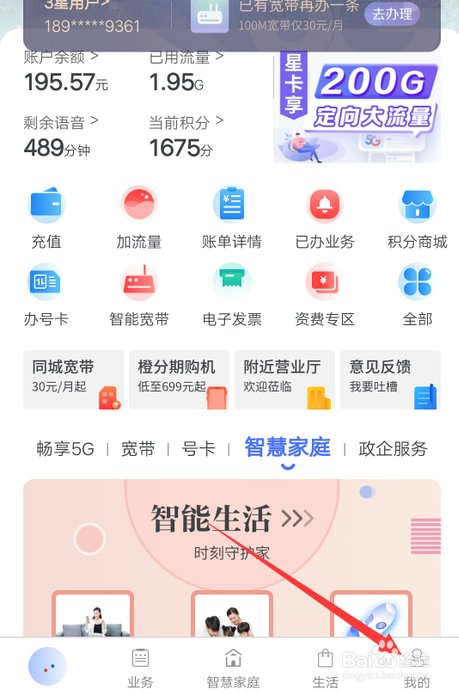 如何注销天翼生活账号