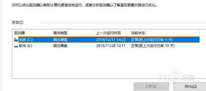 win10如何整理磁盘碎片？