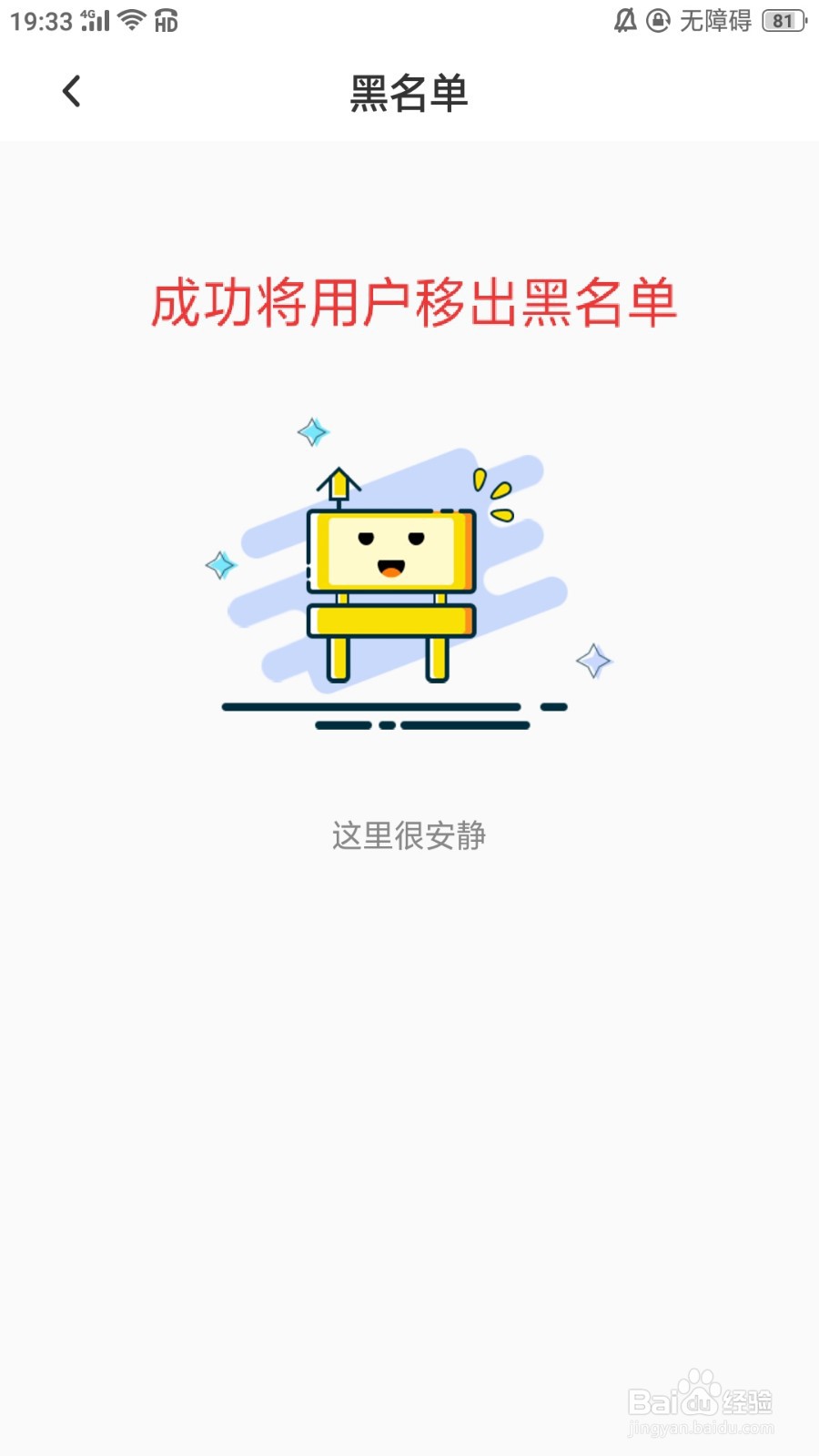 开黑语音怎么将用户移出黑名单