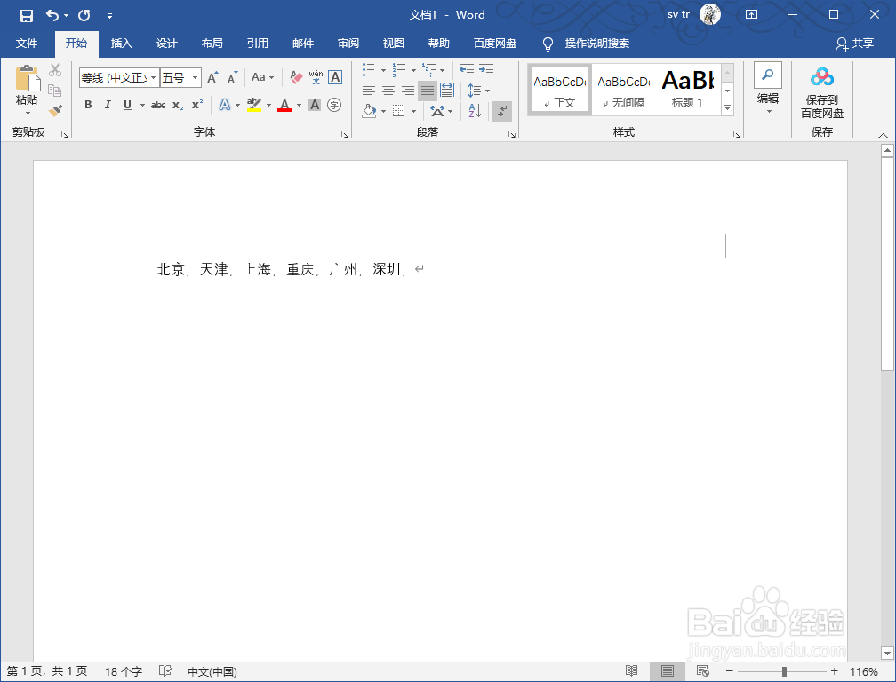 word2019怎么分列文字