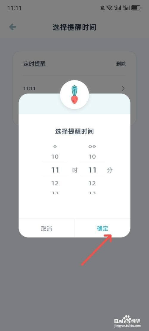 柠檬点点如何设置习惯定时提醒时间