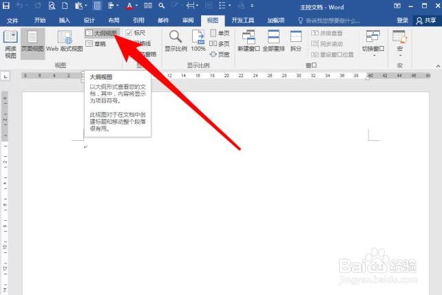 word多个文档怎么合并