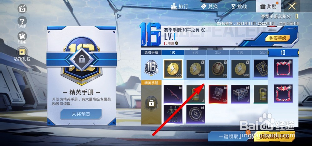 和平精英ss16赛季奖励有哪些