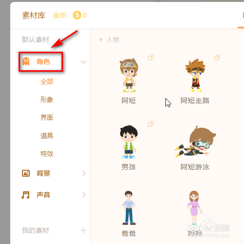 源码编辑器如何添加海豹的角色形象？