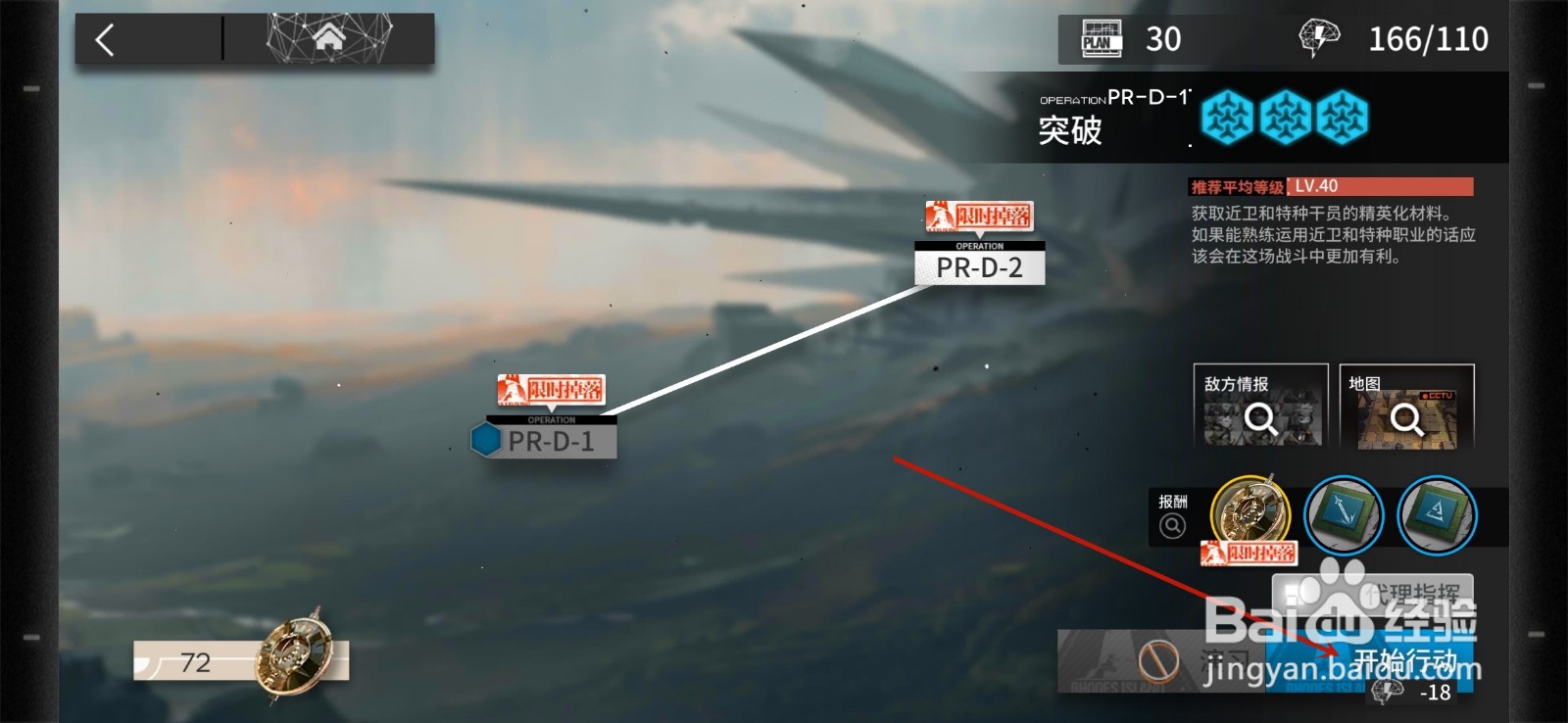 明日方舟近卫芯片怎么获得