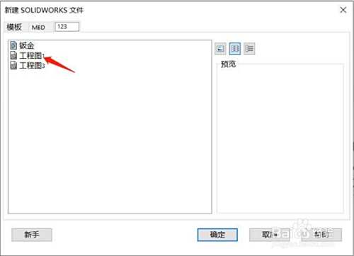 Soldiworks工程图模板制作教程