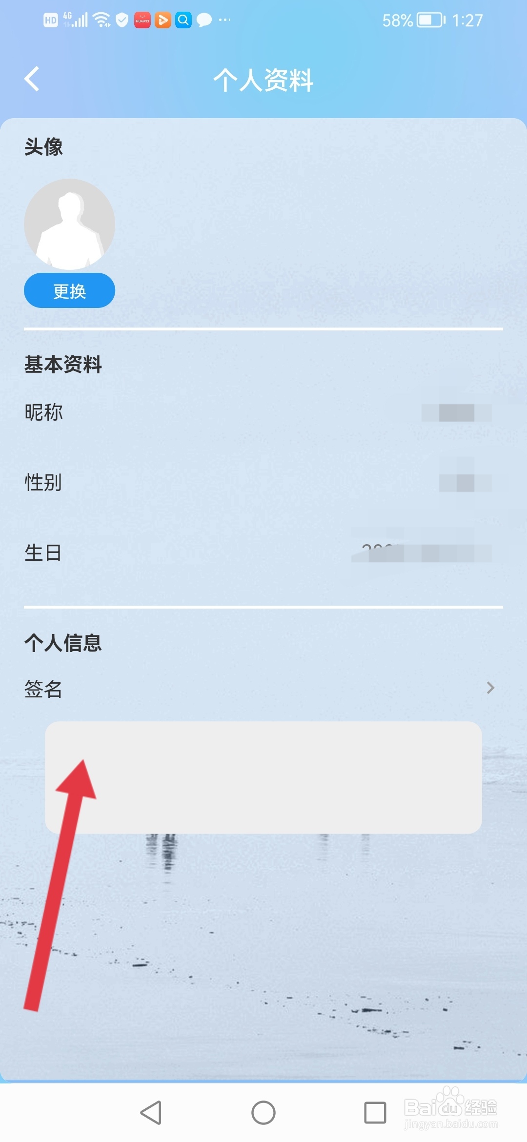 太阳语音怎么设置个性签名