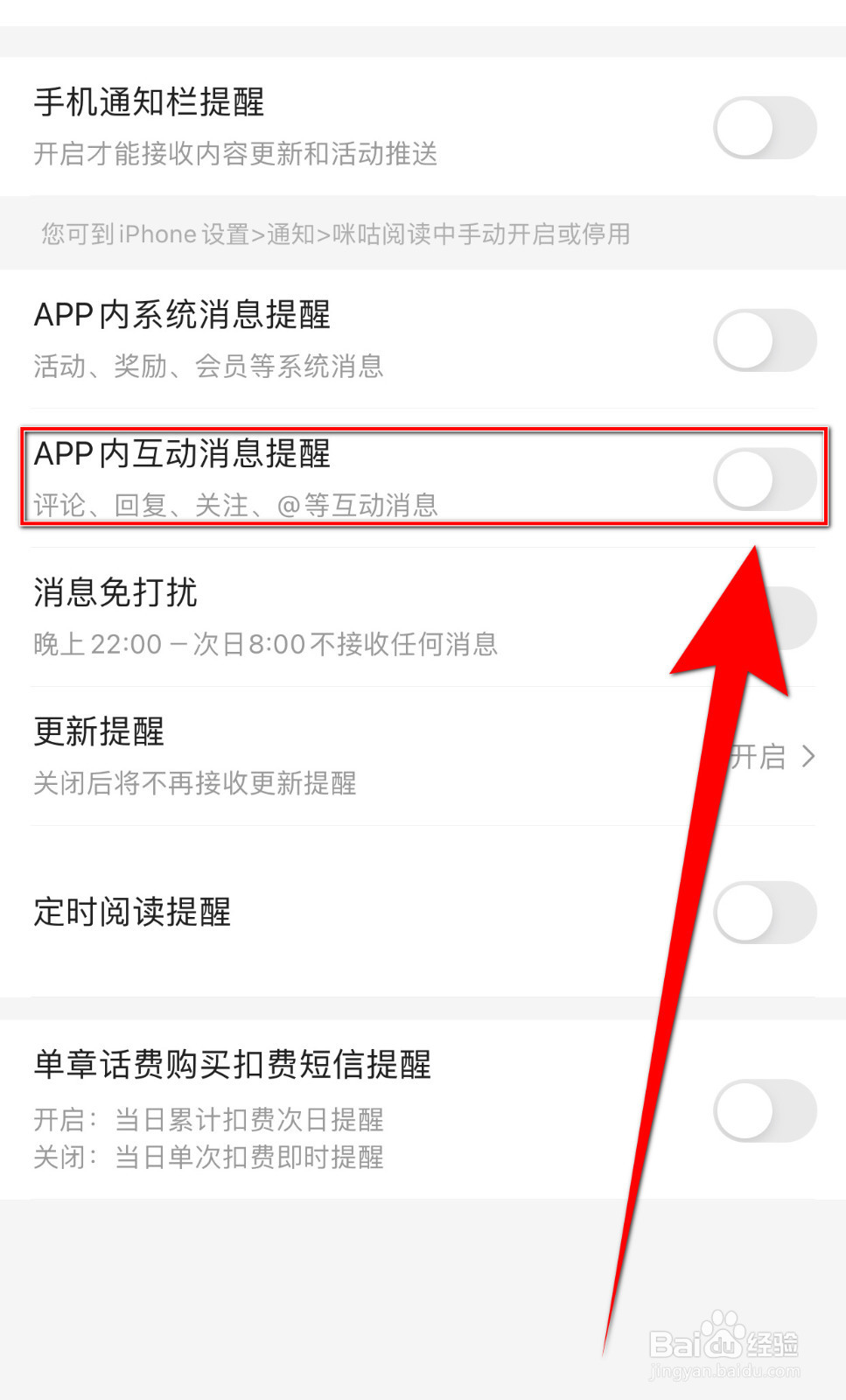 如何开启小米阅读APP内互动消息提醒