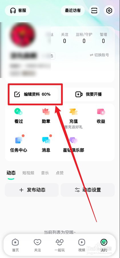 酷狗直播怎么设置自己的身高信息