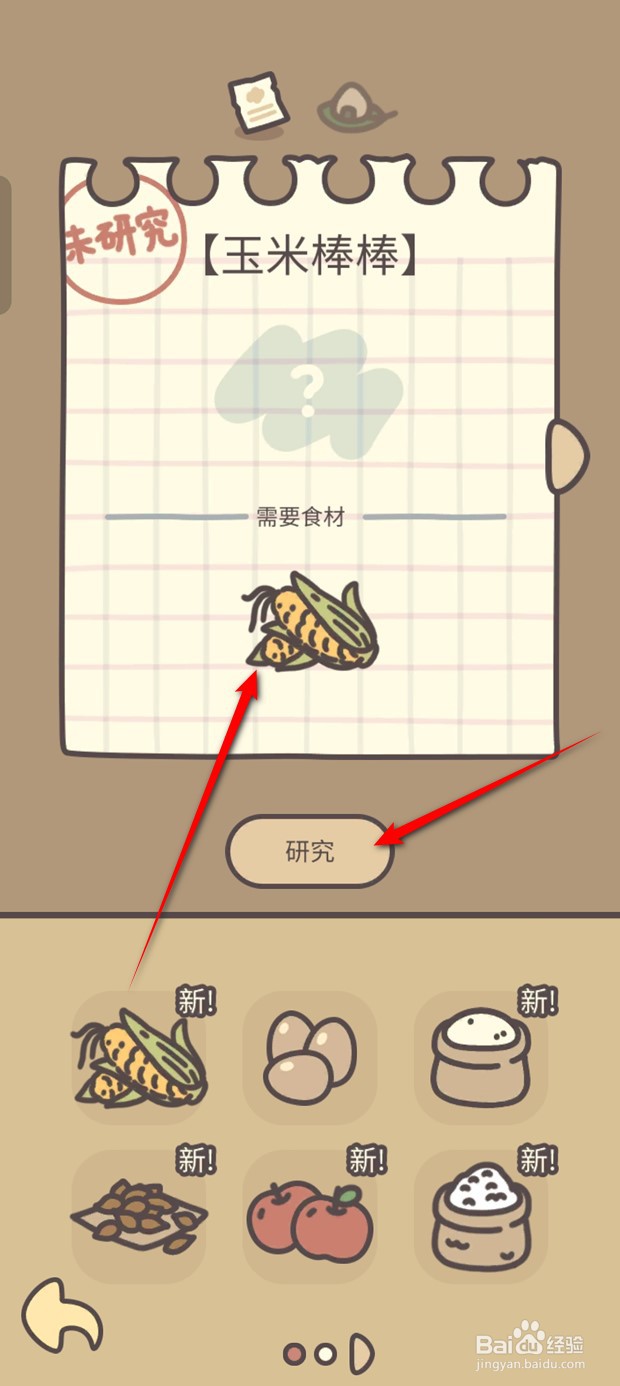 橡子屋如何学会玉米棒棒的烹制方法