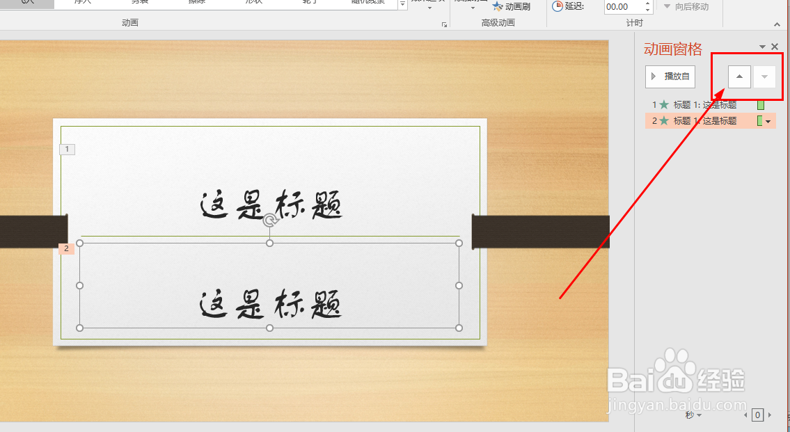 PPT如何将动画效果删除