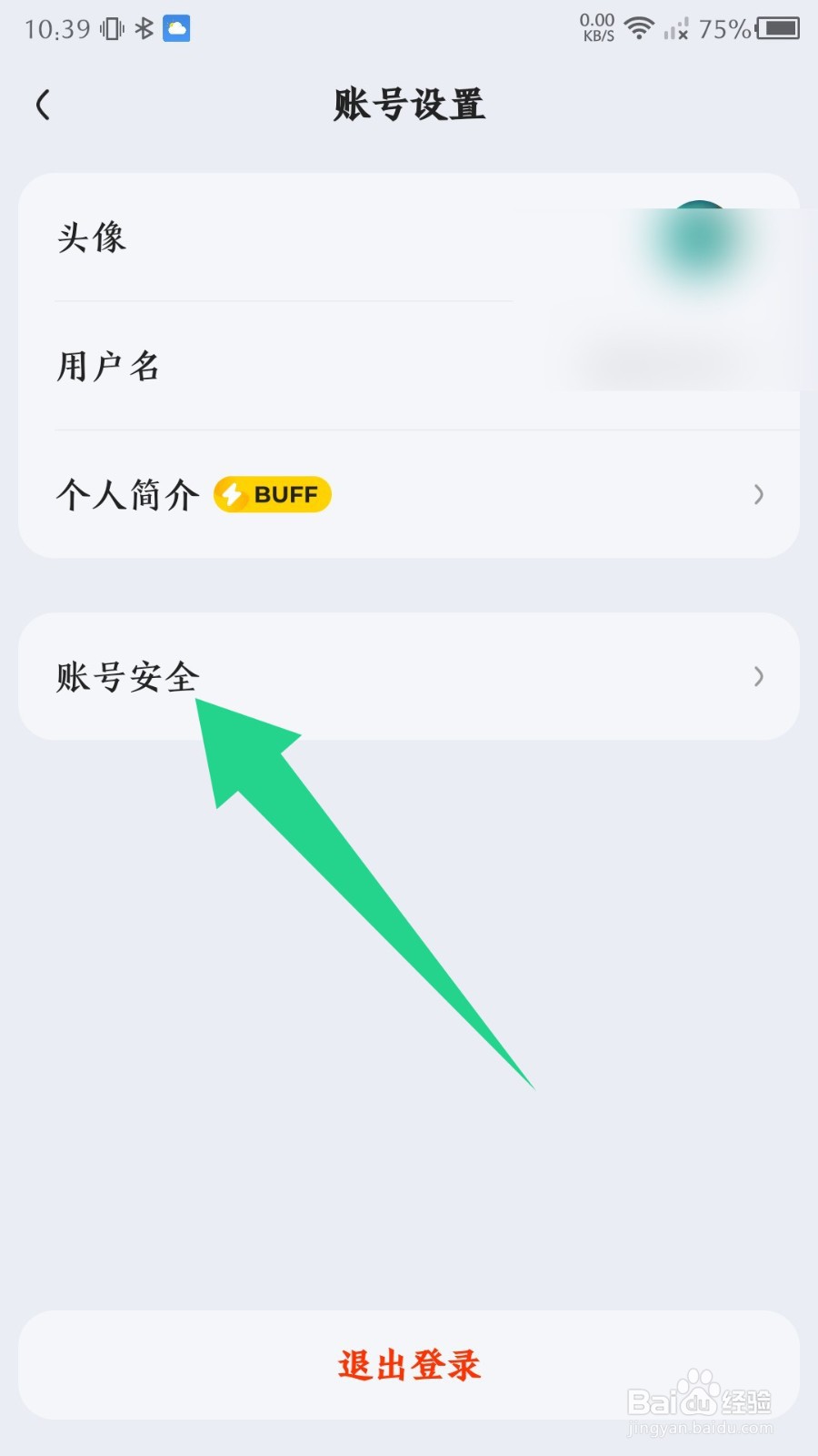 《KOOK语音》怎么修改手机号