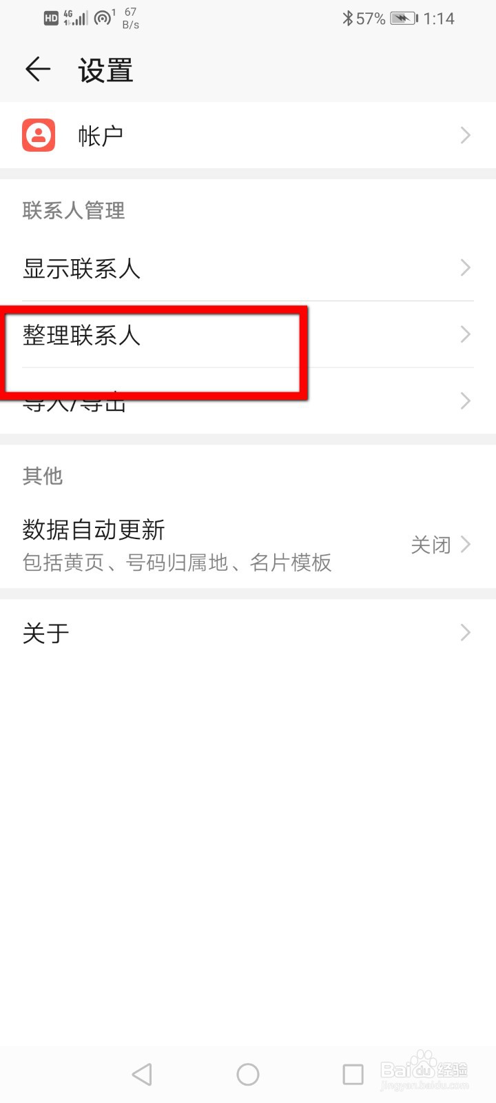 华为手机怎么合并重复联系人？