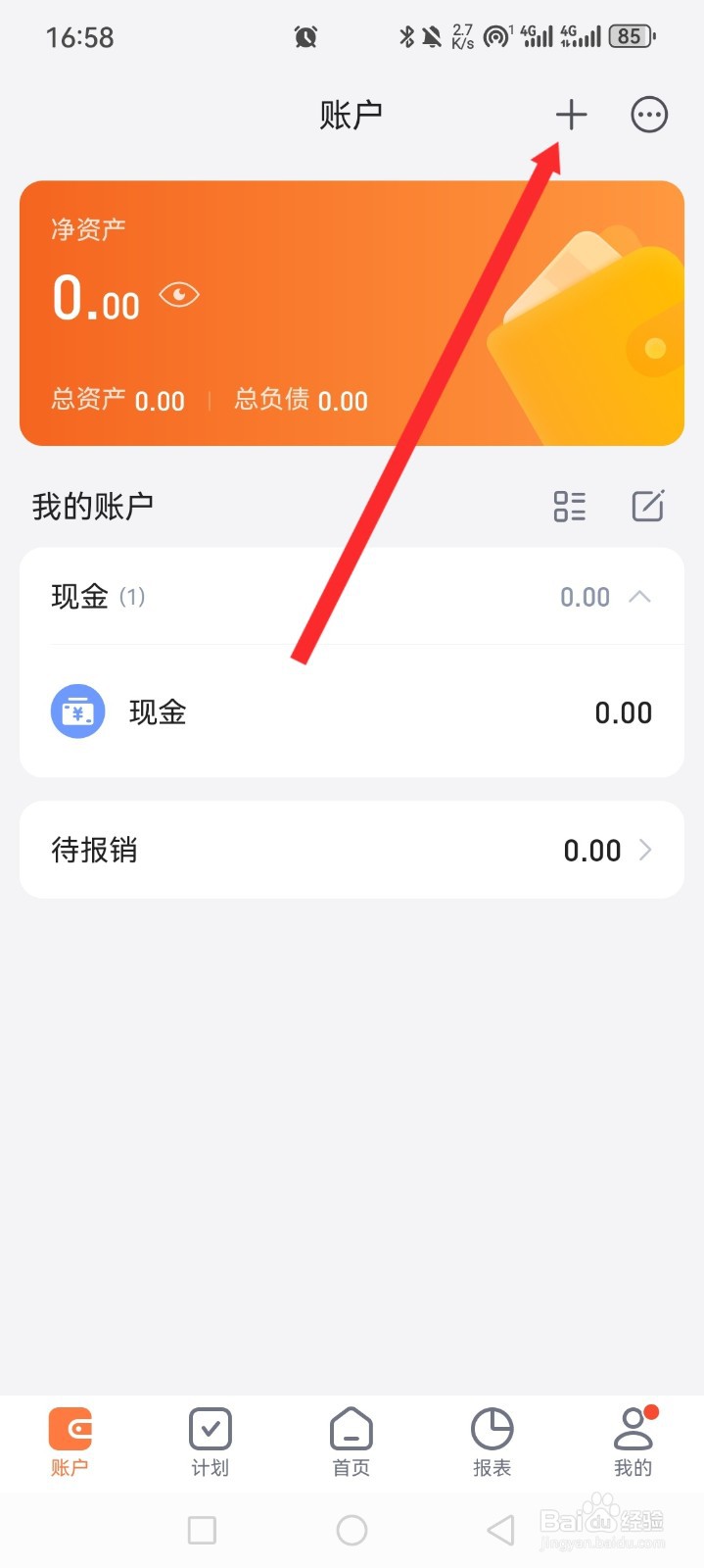 挖财记账APP如何设置现金账户信息