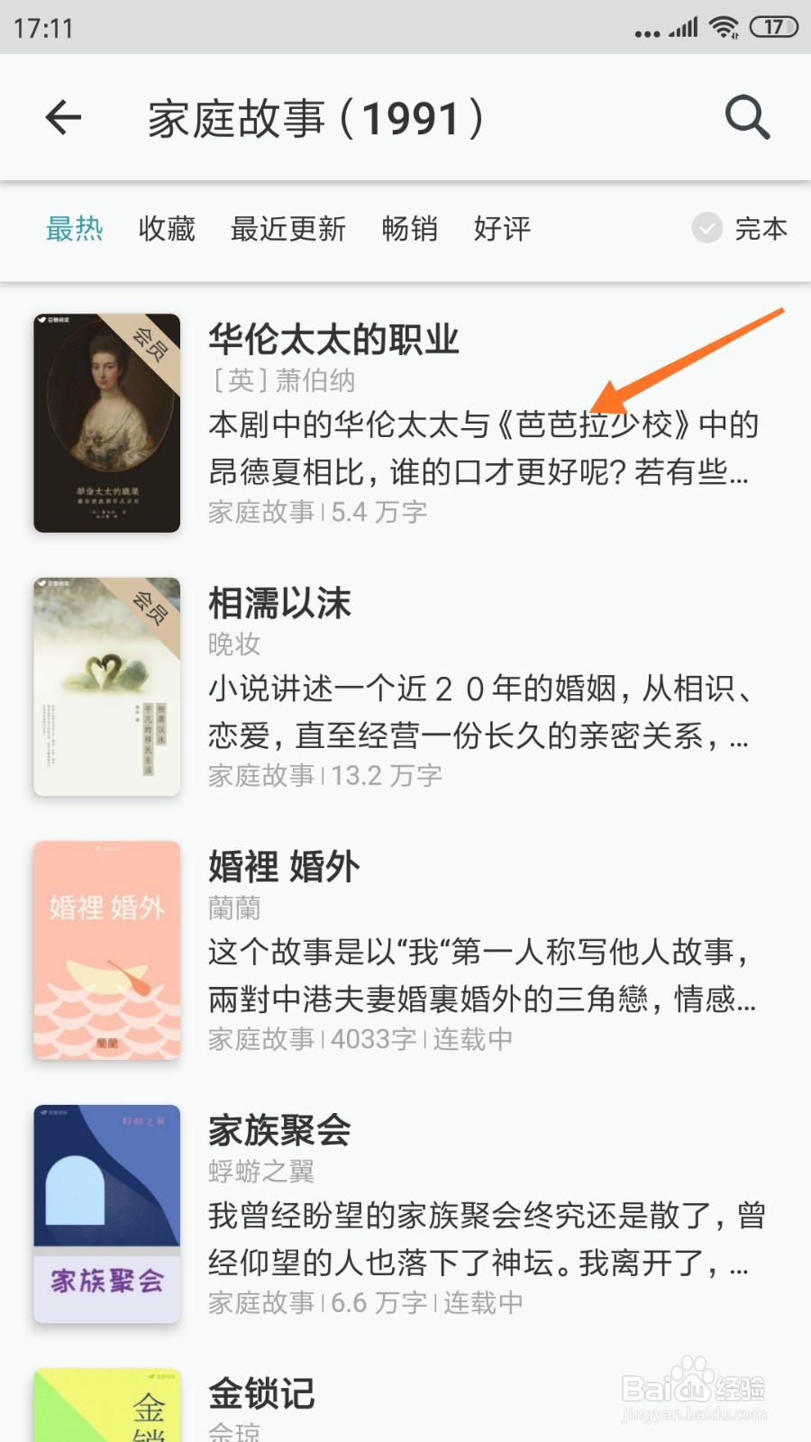 豆瓣阅读中怎么查看芭芭拉少校